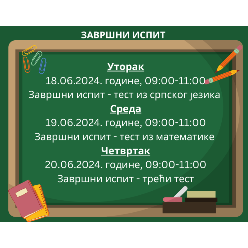 Завршни испит 2023/2024. - Основна школа Свети Сава Младеновац