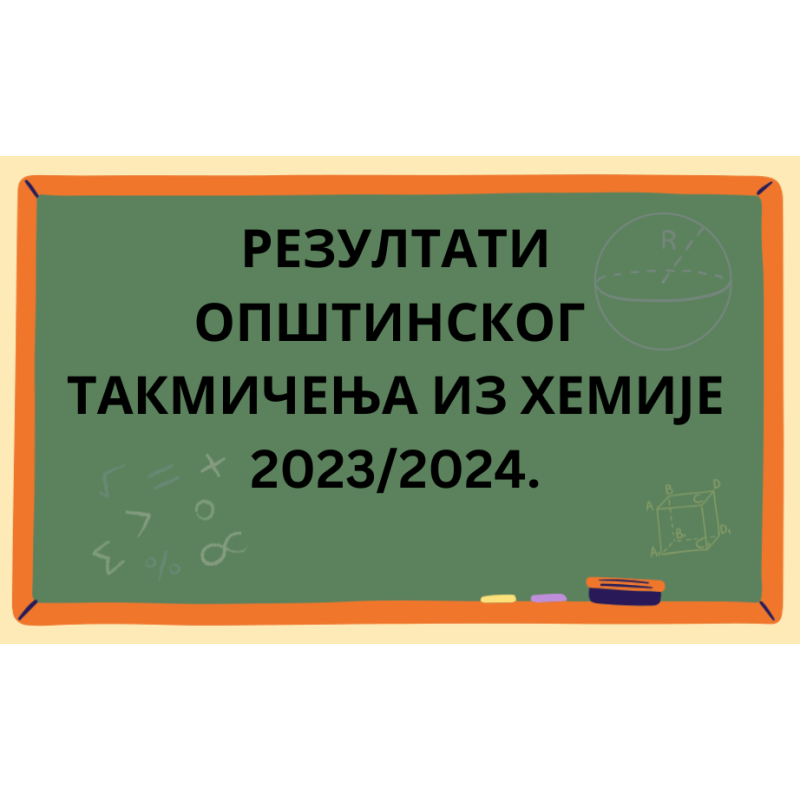 Резултати општинског такмичења из хемије