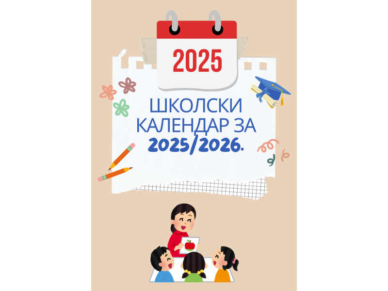 Школски календар 